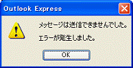 メッセージは送信できませんでした。