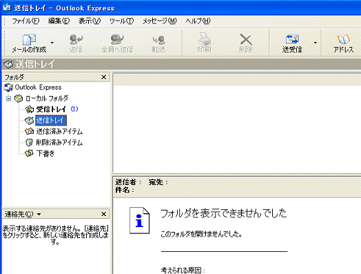 フォルダを表示できませんでした