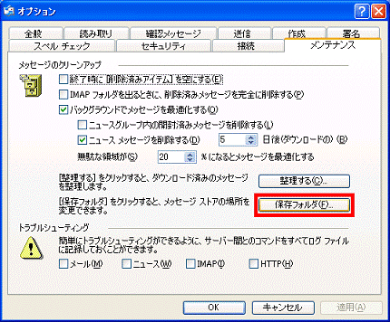 「保存フォルダ」ボタンをクリック