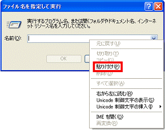「貼り付け」をクリック
