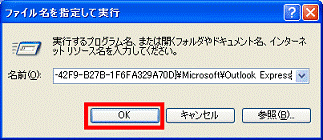 「OK」ボタンをクリック