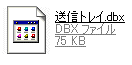 「送信トレイ.dbx」を右クリック