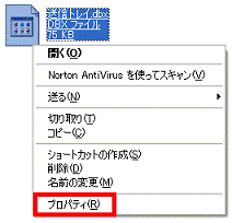 「プロパティ」をクリック