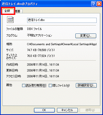 「全般」タブをクリック