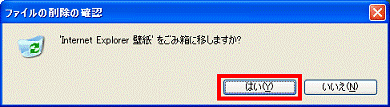 ファイルの削除の確認