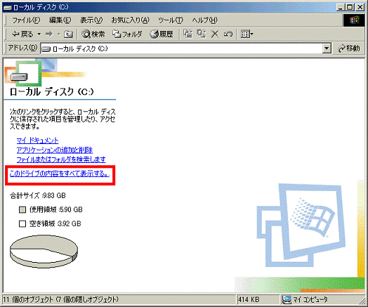 このドライブの内容をすべて表示する。
