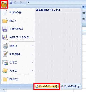 「Office」ボタン→「Excelのオプション」ボタンの順にクリック