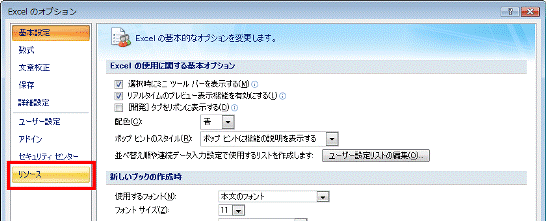 「リソース」をクリック