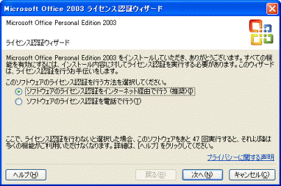 ライセンス認証ウィザード