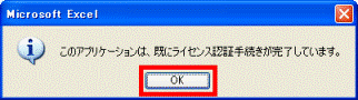 「OK」ボタンをクリック