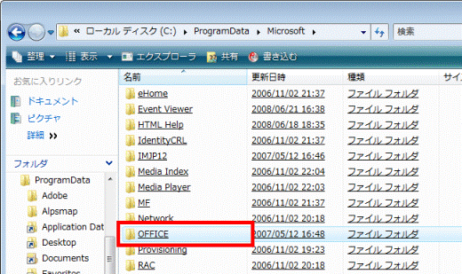 「OFFICE」フォルダをクリック