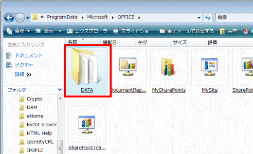 「DATA」フォルダをクリック