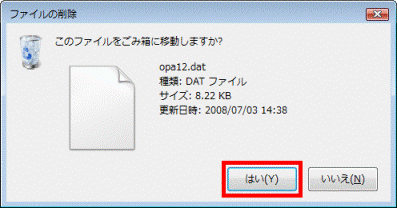 「はい」ボタンをクリック