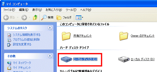 「ローカルディスク(C:)」をクリック