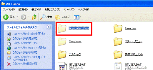 「Application Data」フォルダをクリック