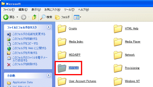 「OFFICE」フォルダをクリック