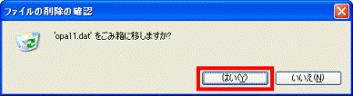 「はい」ボタンをクリック