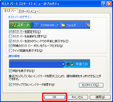 「OK」ボタンをクリック