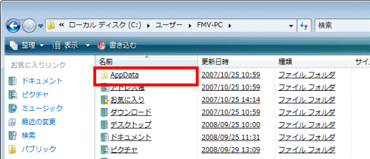 「AppData」フォルダをクリック
