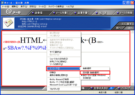 文字化けしているメールの上にマウスポインタを重ねて右クリック、表示されるメニューから「エンコード」→「日本語（自動選択）」の順にクリック