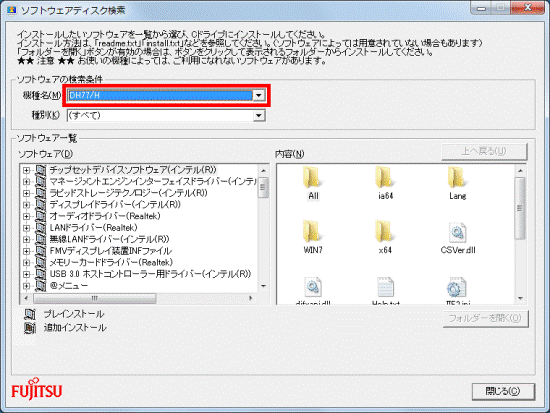 お使いの機種が表示されていることを確認