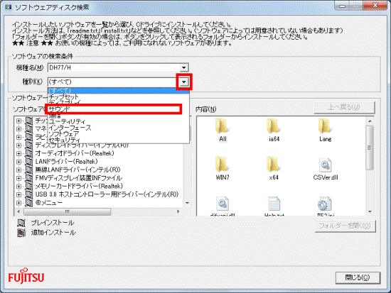 ▼ボタンをクリックしサウンドをクリック