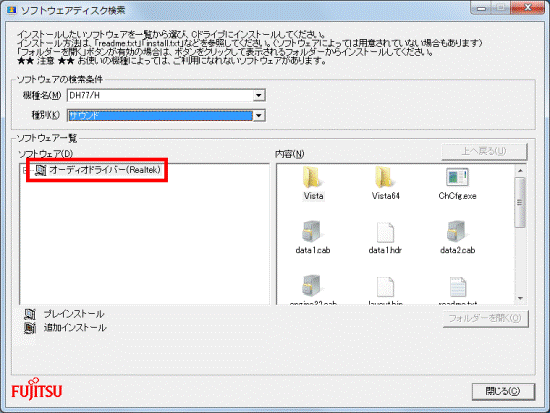 オーディオドライバー(Realtek)をクリック