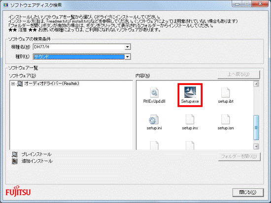 Setup.exeアイコンをダブルクリック