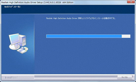 インストール中