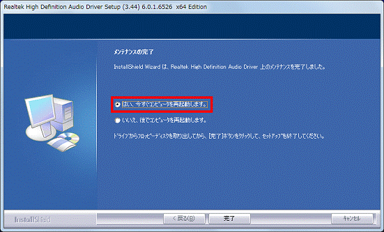 はいをクリック