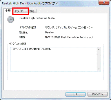 ドライバータブをクリック