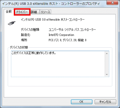 「ドライバー」タブ（インテル（R） USB3.0 eXtensible ホスト・コントローラー）