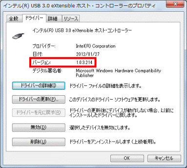 バージョンの確認（インテル（R） USB3.0 eXtensible ホスト・コントローラー）