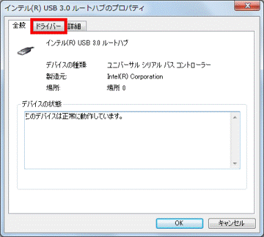 「ドライバー」タブ（インテル（R） USB3.0 ルートハブ）