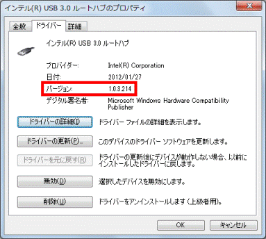 バージョンの確認（インテル（R） USB3.0 ルートハブ）