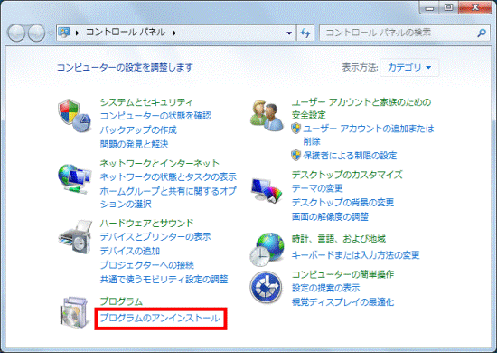 「プログラムのアンインストール」をクリック
