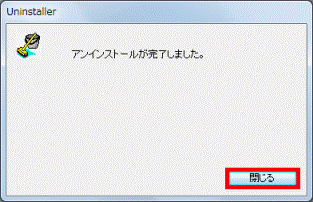 「閉じる」ボタンをクリック