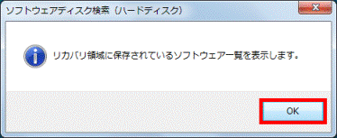 「OK」ボタンをクリック
