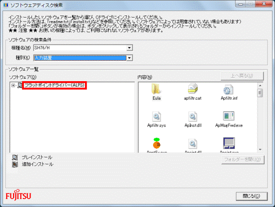 「フラットポイントドライバー(ALPS)」をクリック