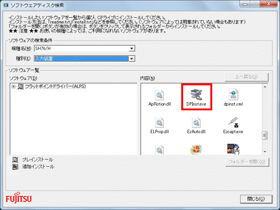 「DPInst.exe」アイコンをダブルクリック