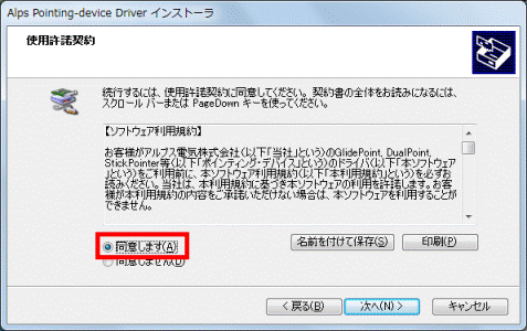 「同意します」をクリック