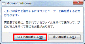 「今すぐ再起動する」ボタンをクリック