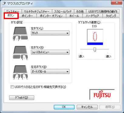 「ボタン」タブをクリック