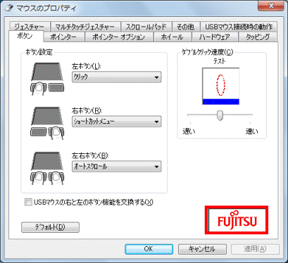 「FUJITSU」ロゴをクリック