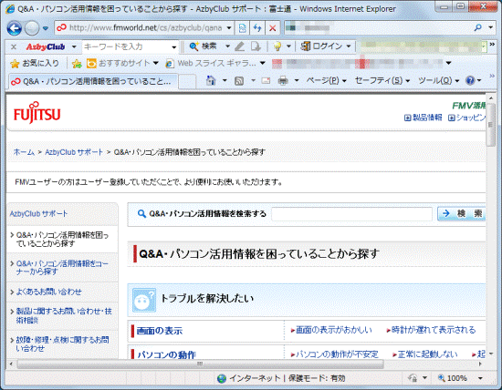 Internet Explorer 8の画面例