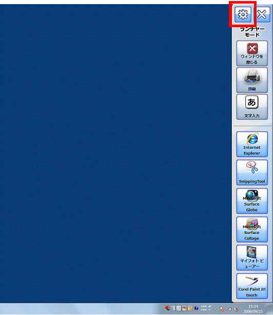 歯車のマークの付いたボタンをクリック