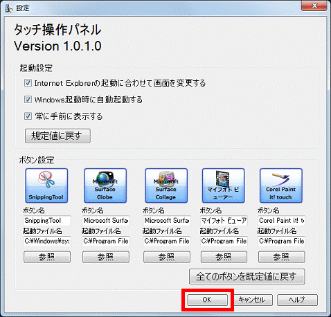 「OK」ボタンをクリック