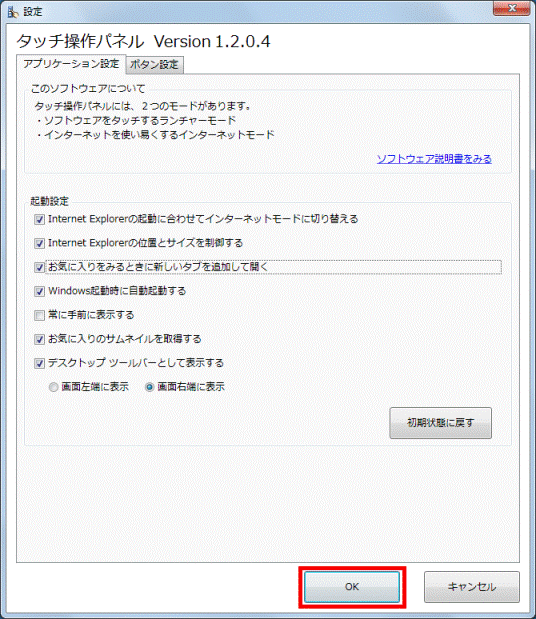 OKボタンをクリック