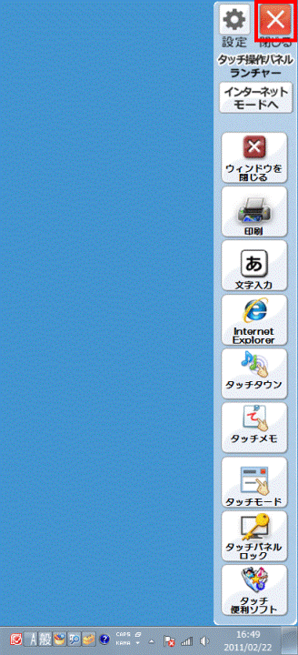 ×ボタンをクリック