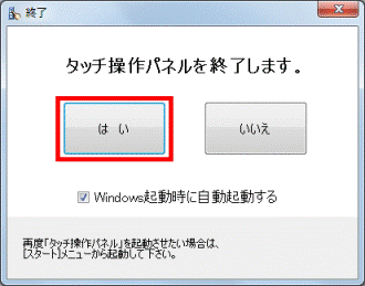 はいボタンをクリック